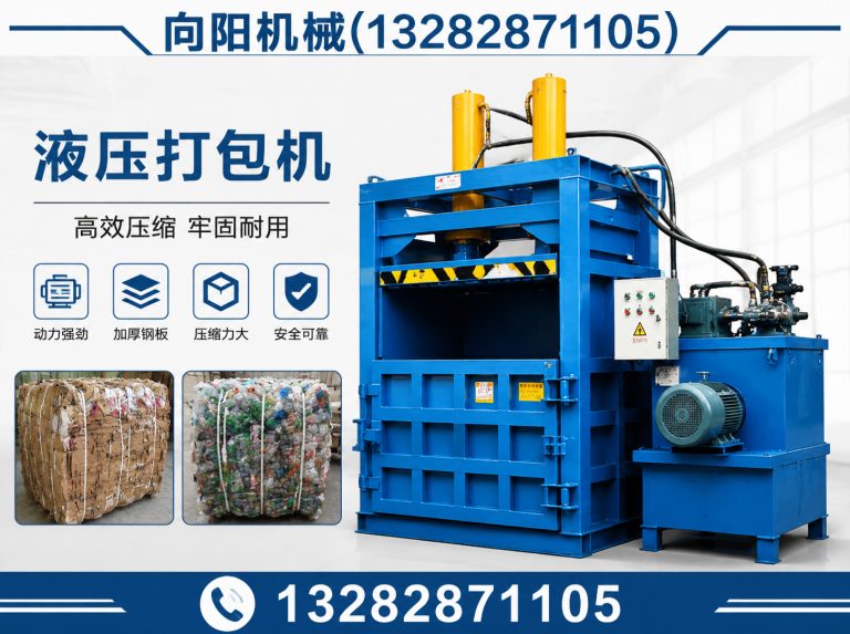 平凉液压打包机展示图